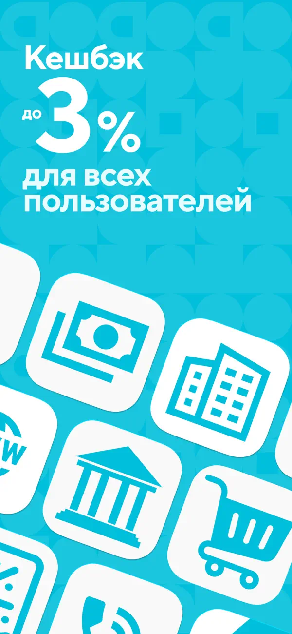 Screenshot #2 pour A-Pay: Кешбэк до 3% всем