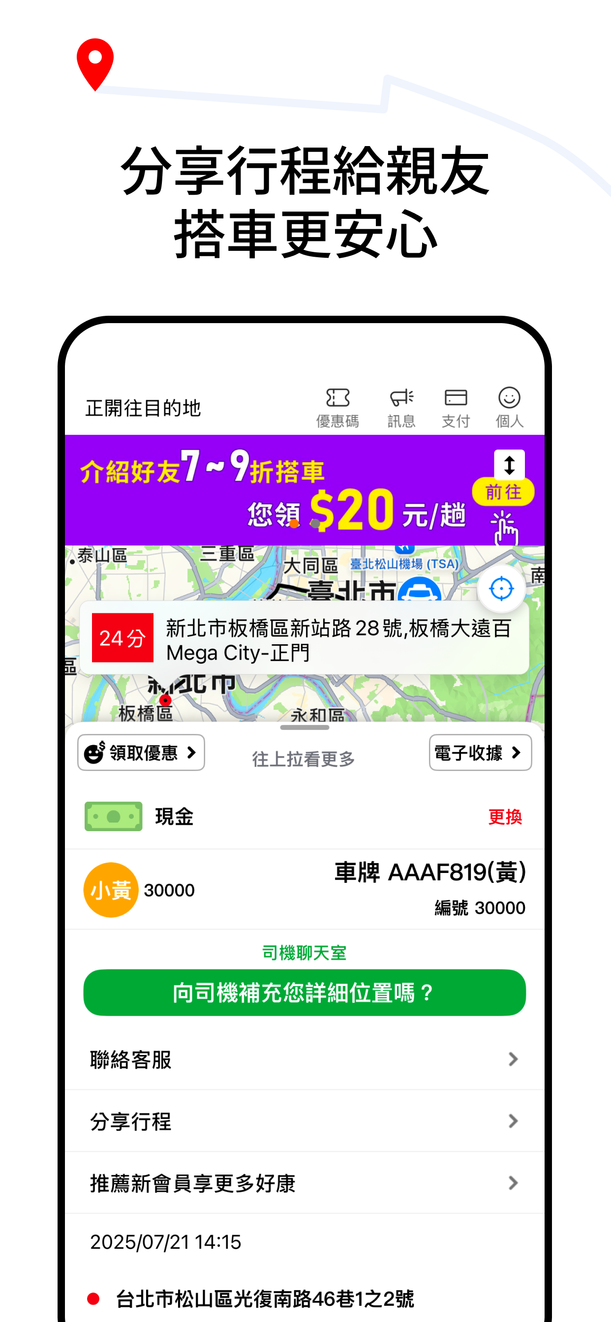 大都會叫計程車 55178