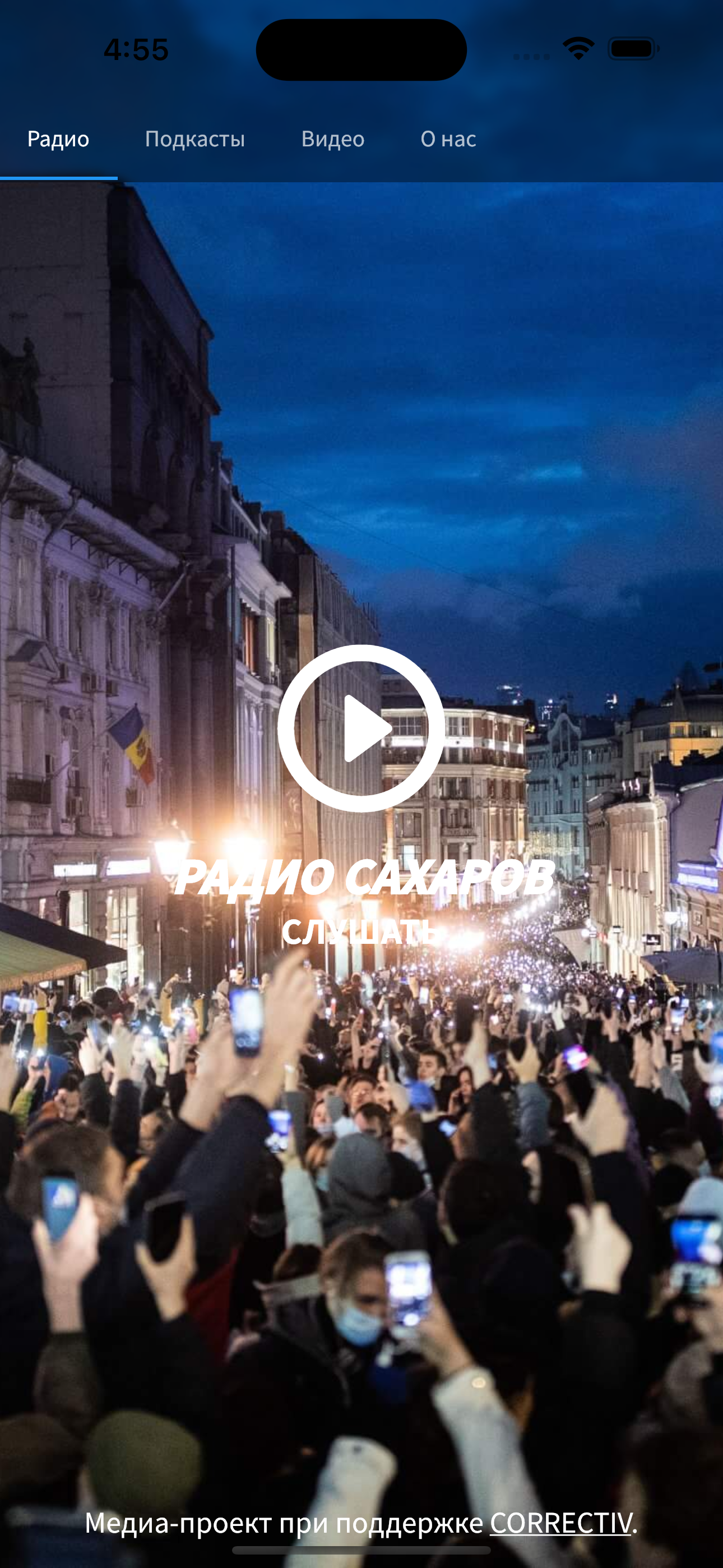 Радио Сахаров