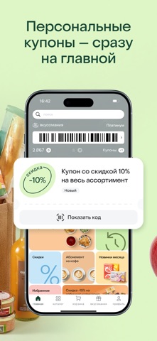 Азбука вкуса screenshot