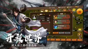 金书群侠传-单机养成武侠rpg游戏 screenshot 1
