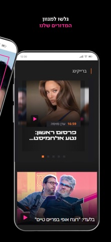 ForReal פורריל screenshot