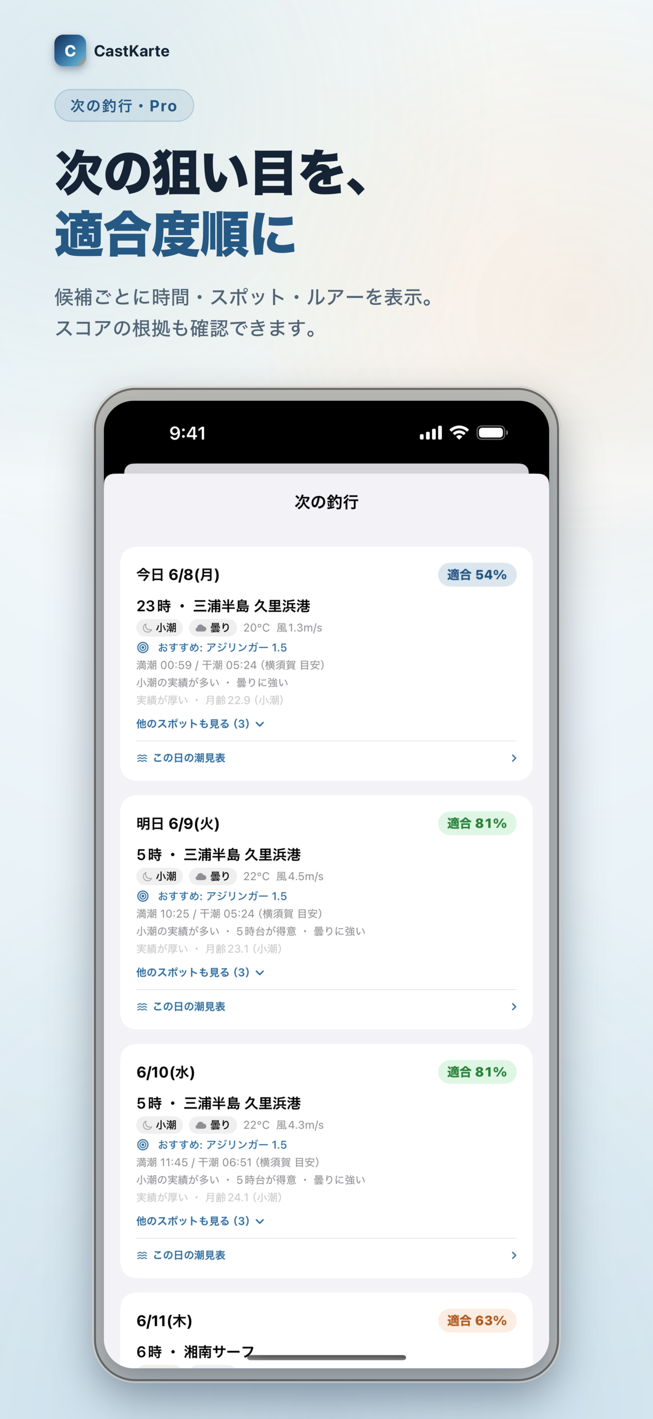 釣り 潮見表・釣果記録・釣行予報 - CastKarte screenshot 2