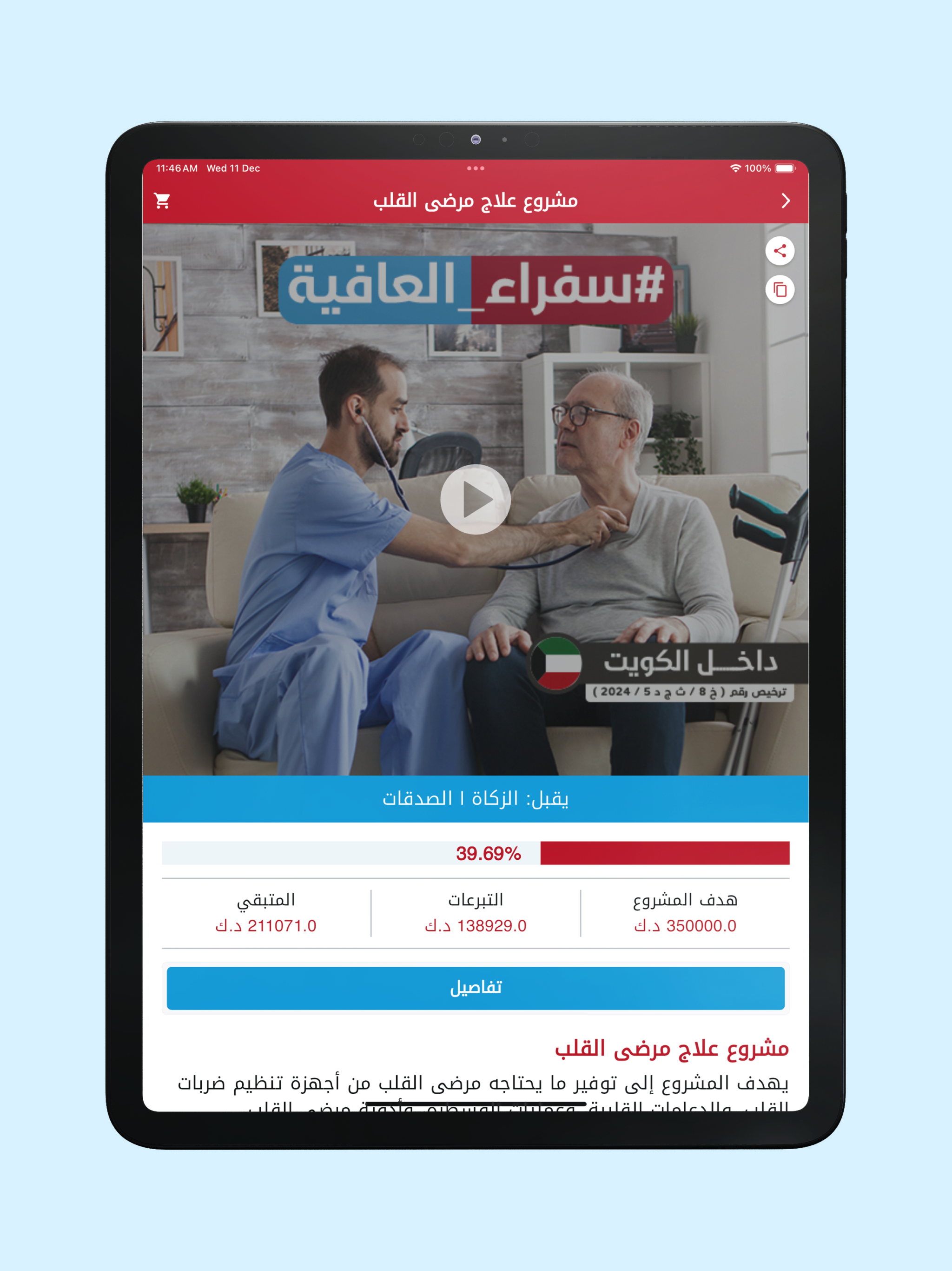 جمعية صندوق إعانة المرضى