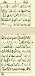 المصحف الجامع screenshot