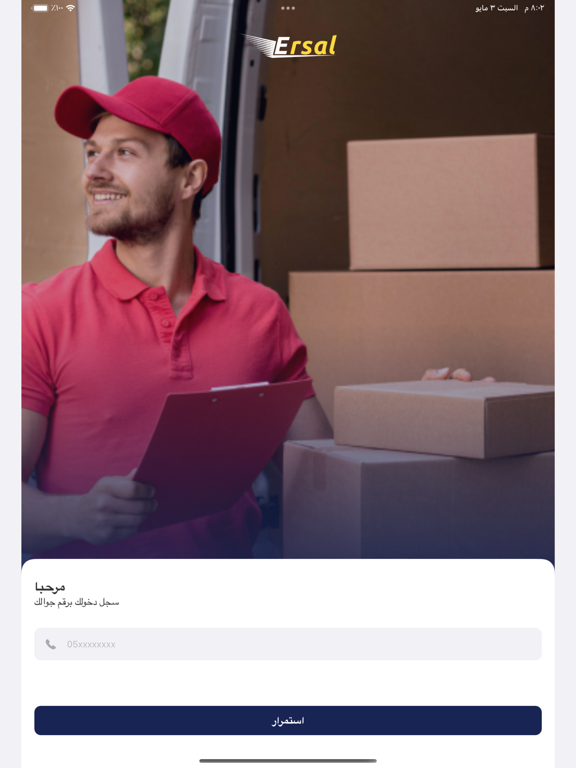 ارسال | ERSAL iPad screenshot 1 - Business app