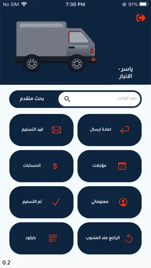 مندوب الامين screenshot 2