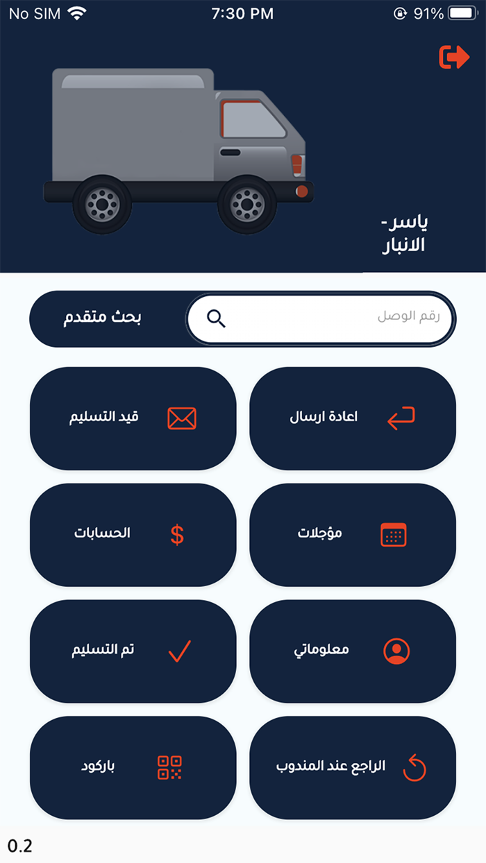 مندوب الامين