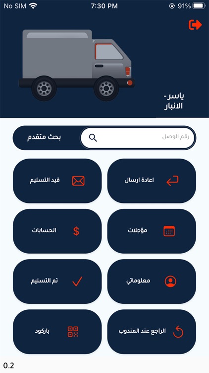 مندوب الامين