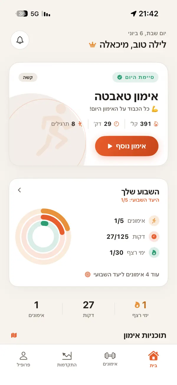 Screenshot #1 pour MyFit - מאמן כושר אישי