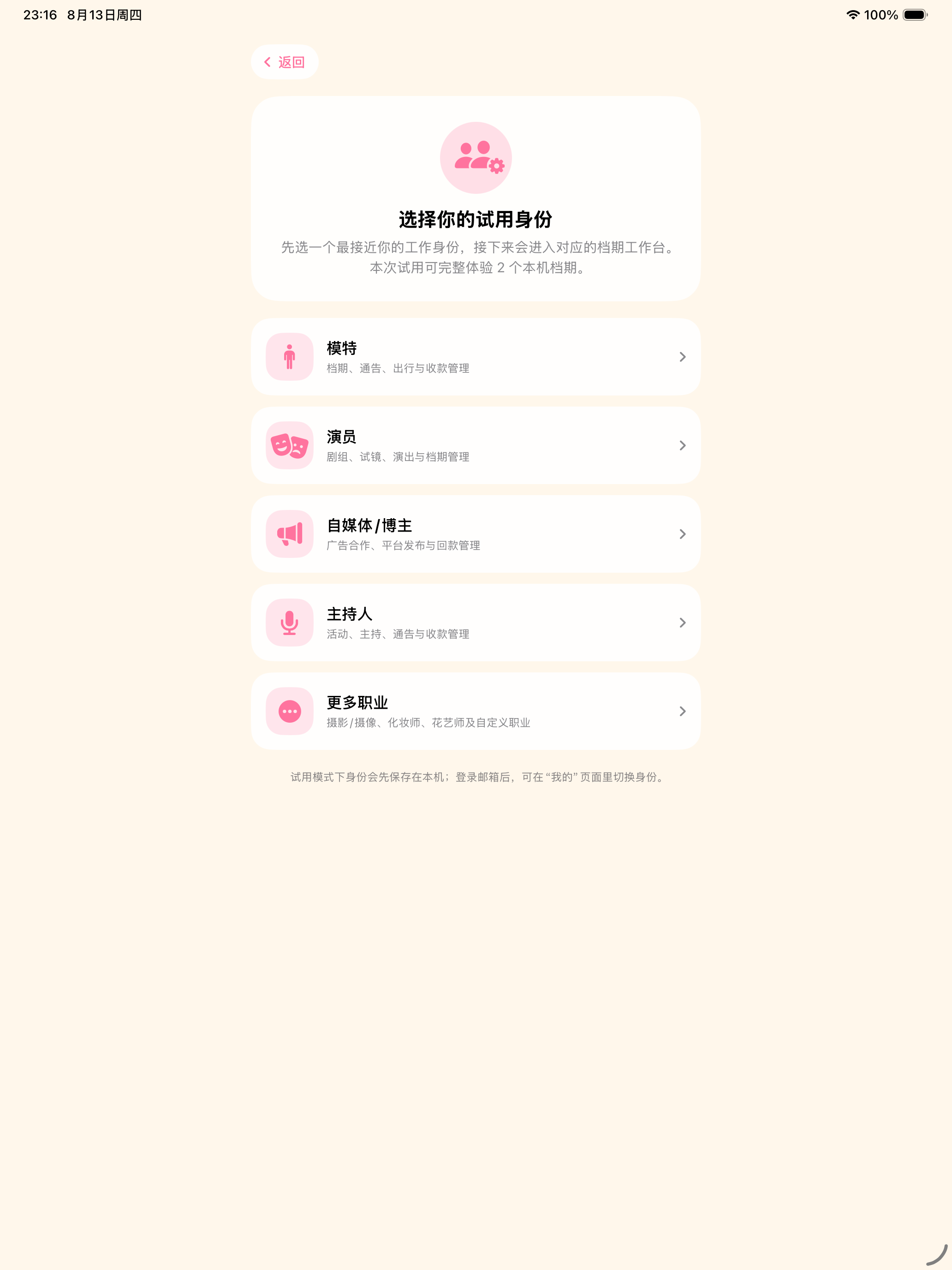 即刻有档 screenshot 12