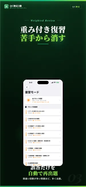QC検定2級 試験対策・問題集 screenshot 3