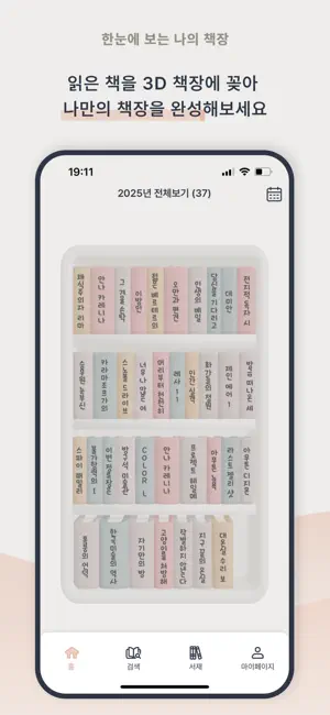 빼곡 - 독서기록 앱 screenshot 3