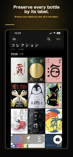 SakeColle: Sake Collection screenshot 2