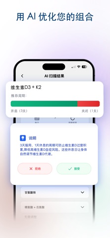SuppScan: 补充剂追踪器 screenshot