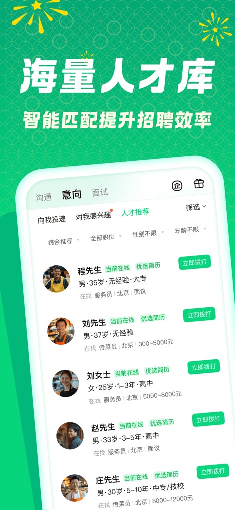 赶集直招商家版-企业招聘招人招工 - Explore the extensive talent pool, where users can browse detailed candidate profiles and leverage the '人才推荐' (Talent Recommendation) feature for efficient hiring.