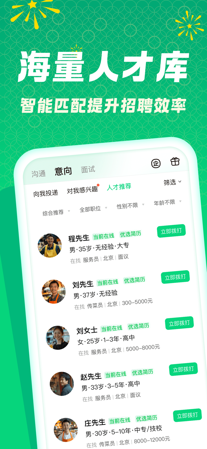 赶集招聘商家版-企业招聘招人招工 screenshot 2