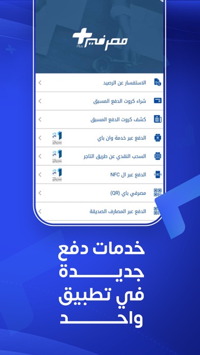 Screenshot #3 pour مصرفي Plus