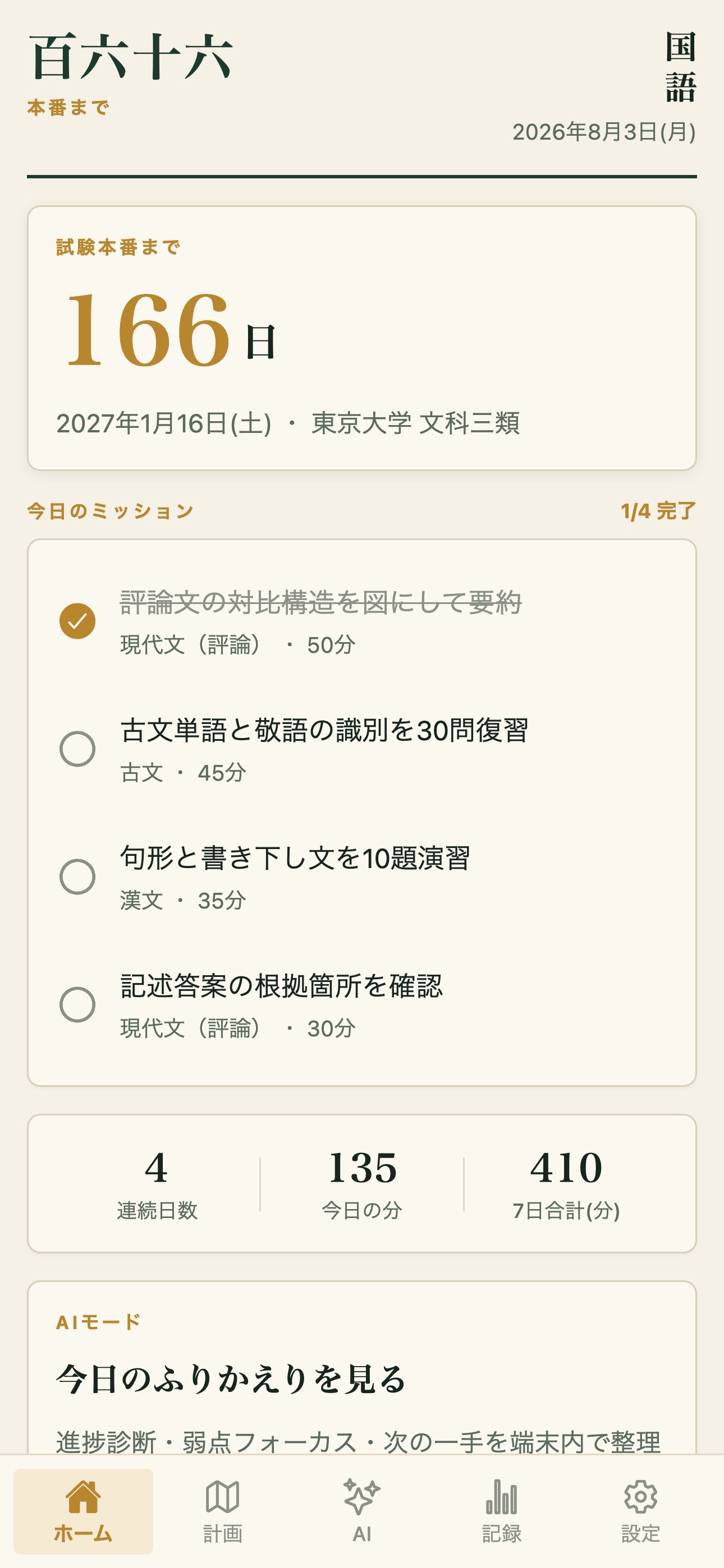Screenshot 1 of AI大学コーチ 国語