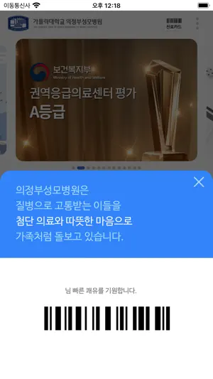 가톨릭대학교 의정부성모병원 screenshot 2