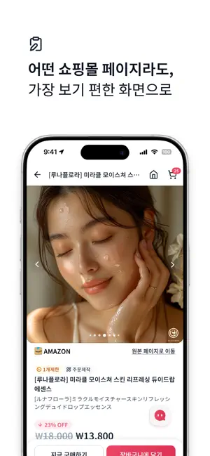 사줘 iPhone screenshot 3