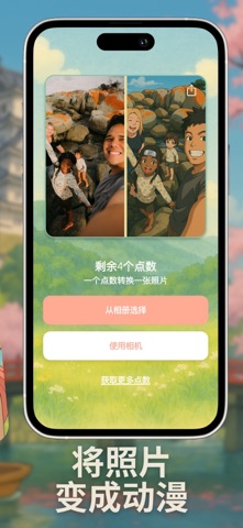 照片转动漫 · MYORA screenshot