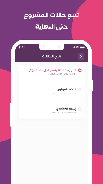 مؤثر - الشركاء Screenshot