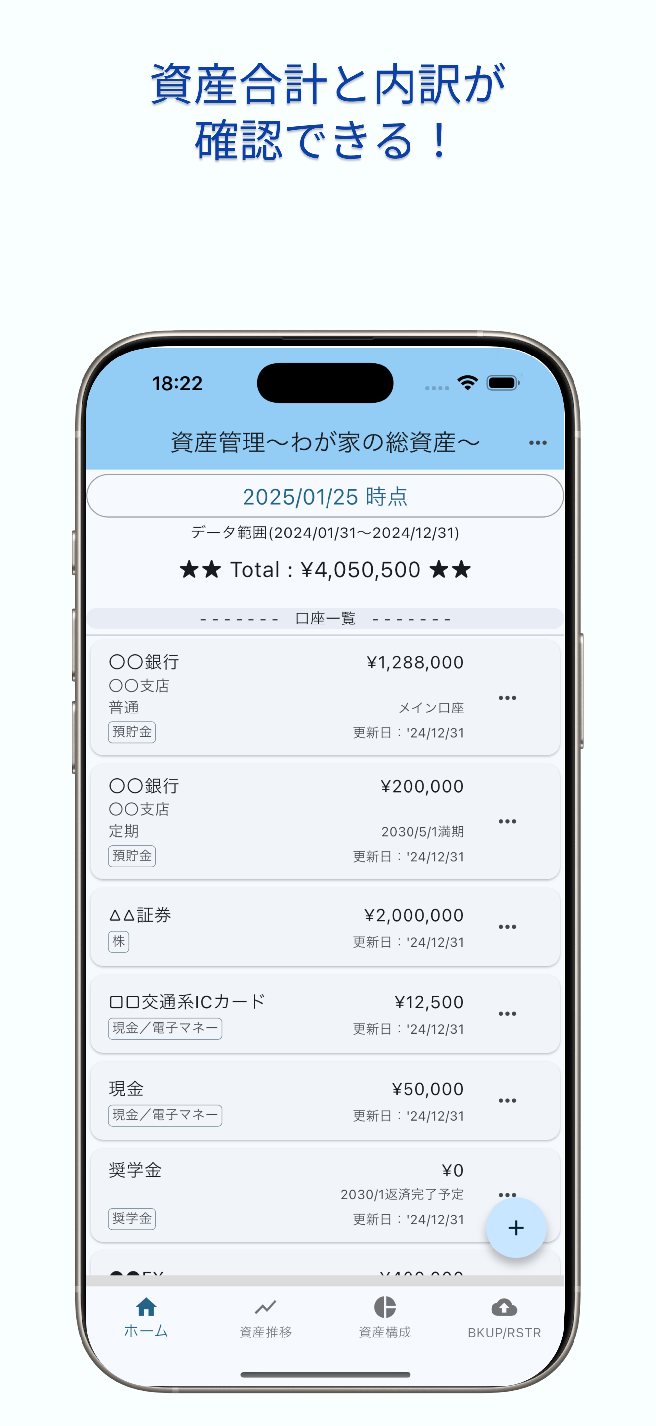 資産管理〜わが家の総資産〜