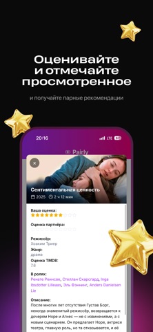 Pairly: фильмы для двоих screenshot