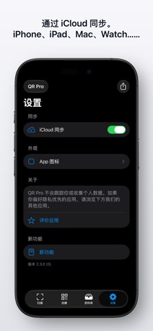 QR Pro - QR码与条码扫描器 screenshot