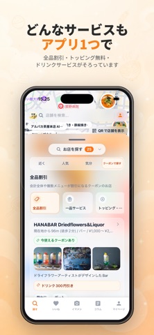 学割メシ screenshot
