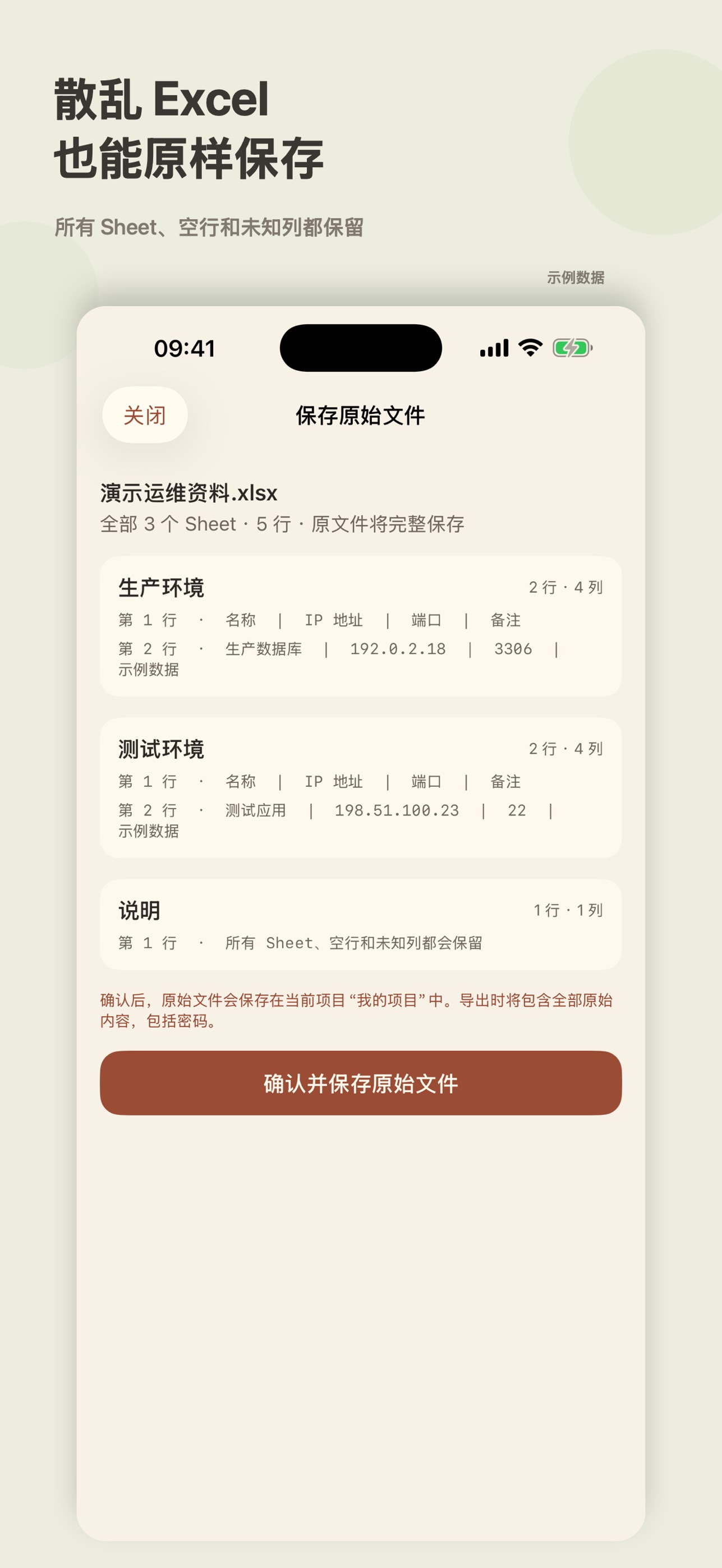 Screenshot 3 of 运维库 - IT资产与设备管理