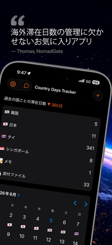 Country Days Tracker のスクリーンショット