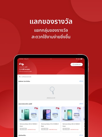Chang Family / ช้าง แฟมิลี่ iPad screenshot