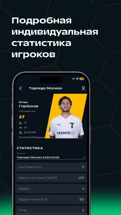 ФНЛ: новости спорта, футбол Screenshot