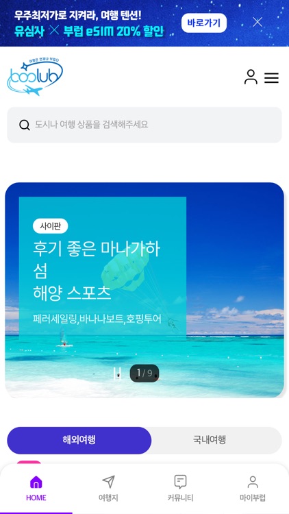 부럽 - 여행은 언제나 부럽다