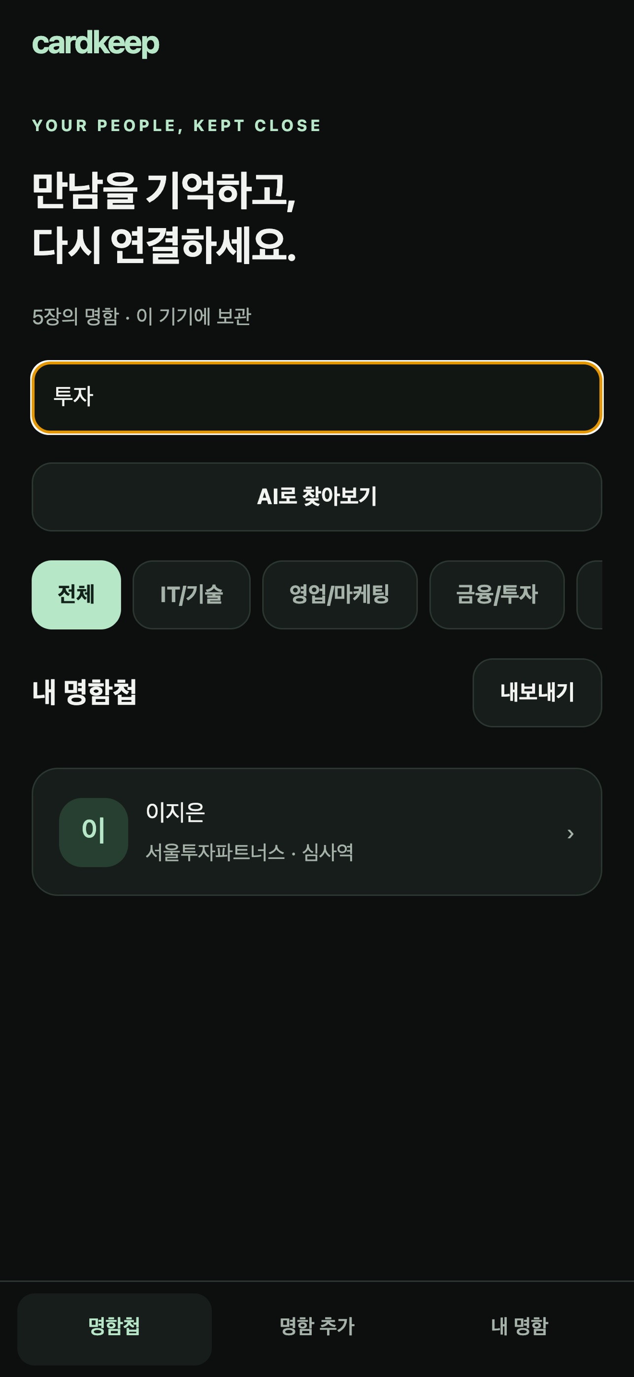 Screenshot 4 of cardkeep
