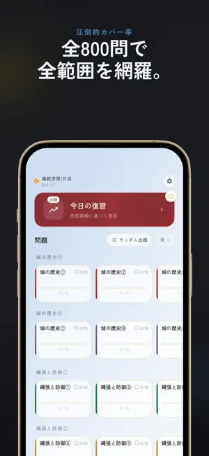 日本城郭検定2級 過去問・暗記アプリ screenshot 2