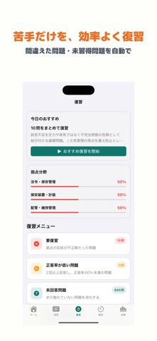 高圧ガス製造保安責任者 丙種化学（特別試験科目） のスクリーンショット
