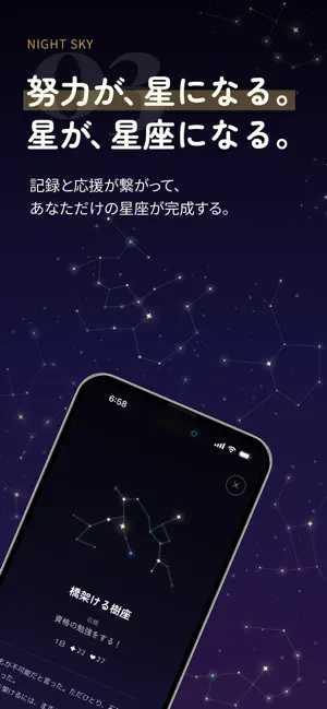 ステラエール - 夜空が応えてくれる目標達成アプリ screenshot 4