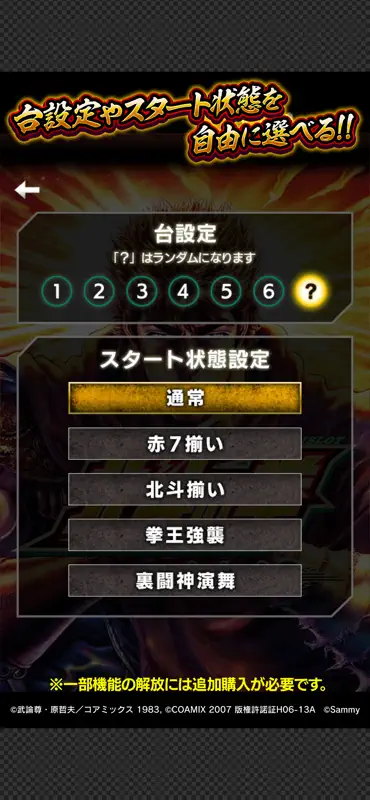 スマスロ 北斗の拳 転生の章2 screenshot 2 of 8