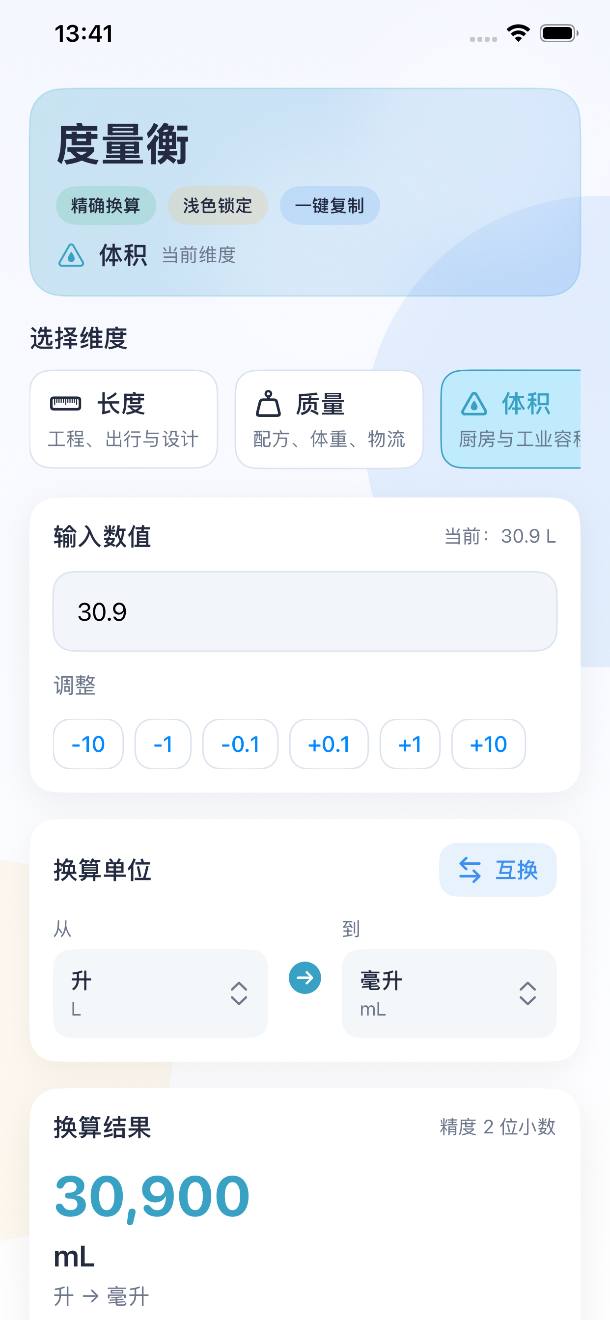 度量衡-多单位转换一键换算工具