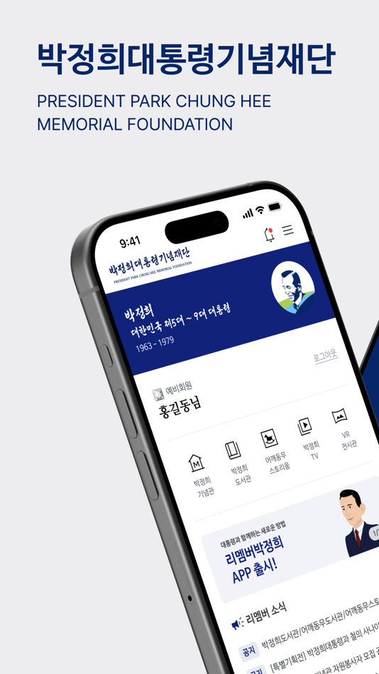 #1. 리멤버박정희 (iOS) 由: Bakjeonghuidaetongryeongginyeom Foundation