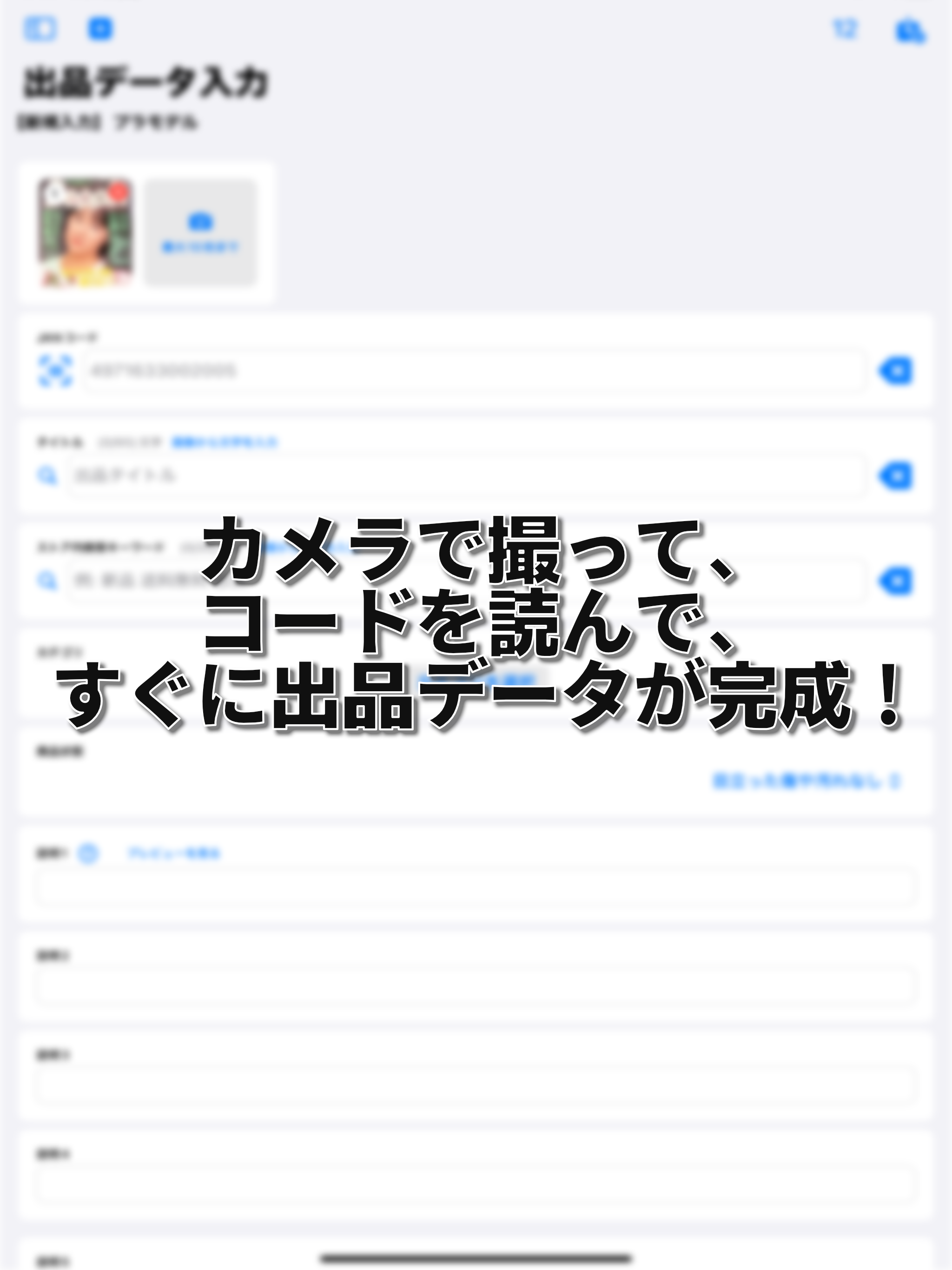 しゅっぴんこ - ヤフオクストア出品支援アプリ