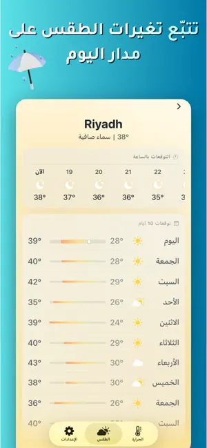 درجة حرارة الغرفة iPhone screenshot 4