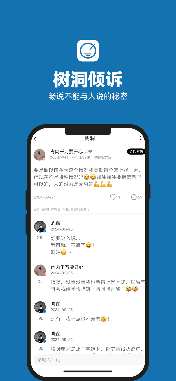 孤岛驿站-匿名书信交友 screenshot 4
