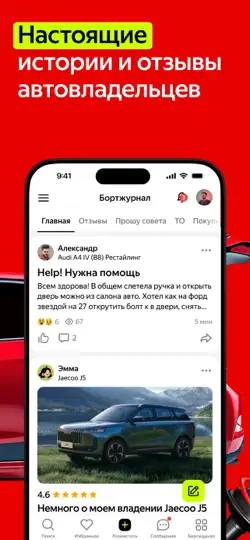 Скриншот Auto.ru: продажа, покупка авто на iPhone 4