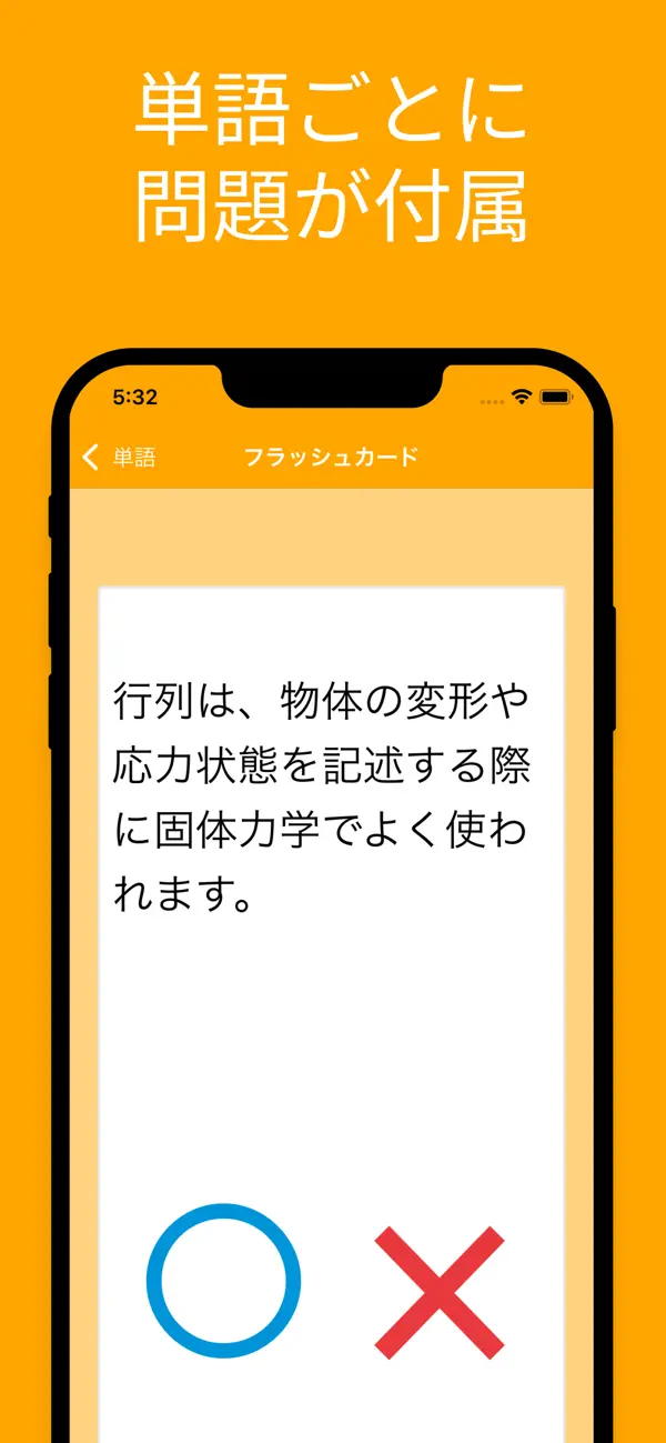 Screenshot #3 pour JSME計算力学技術者振動２級単語帳