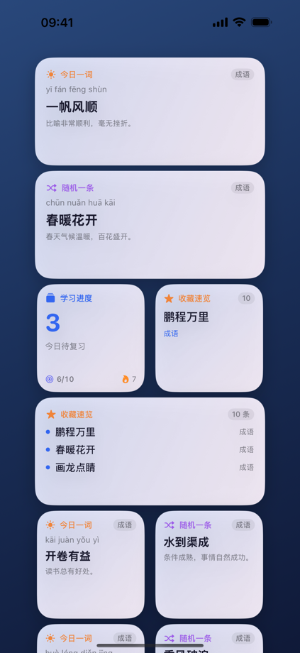 爱词语：中华词语文化学习 的 App Store 截图 3
