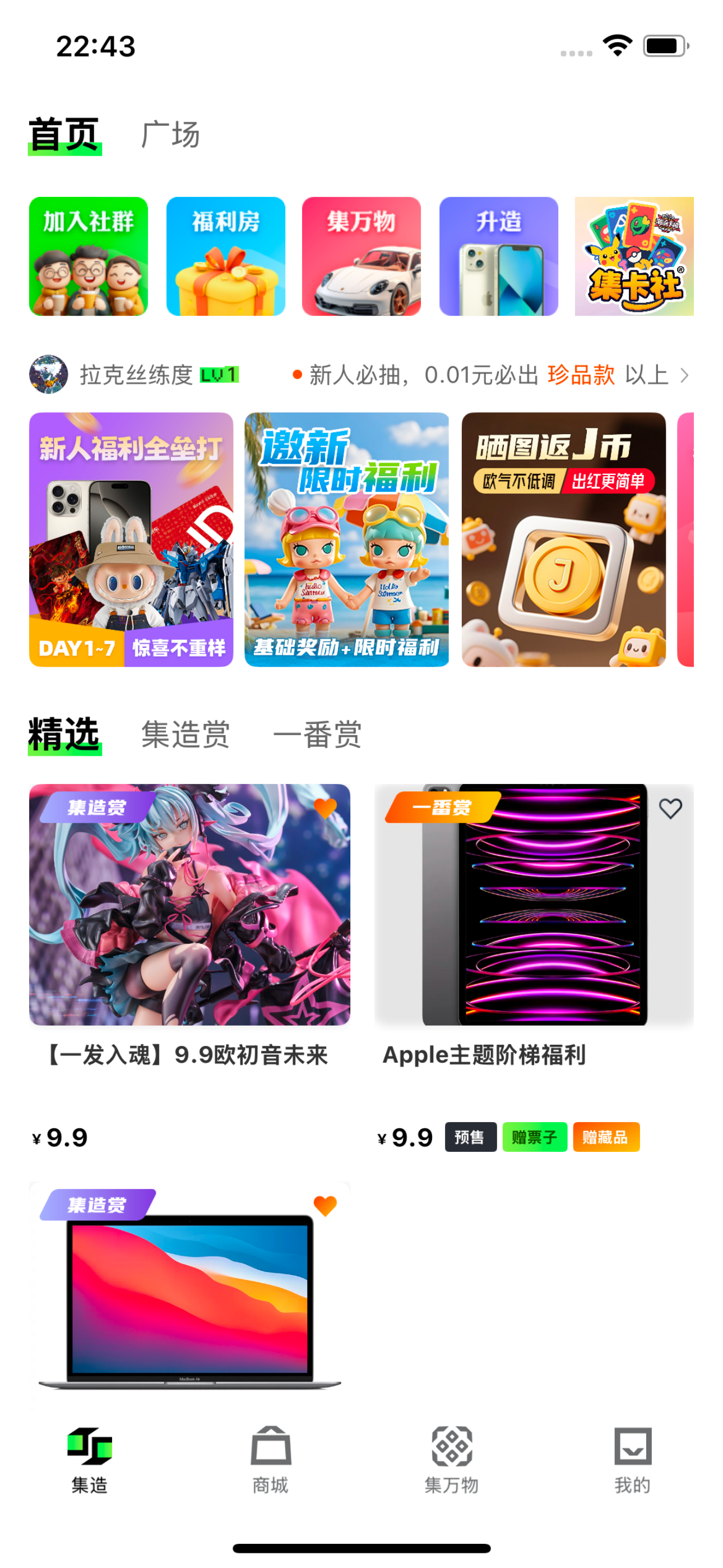 集造潮玩